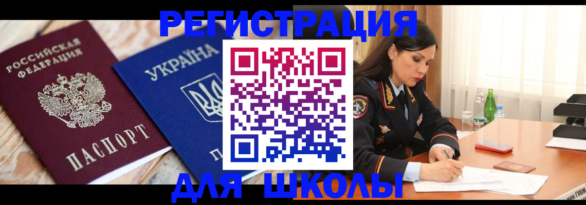 прописка ребенка в Клинцах