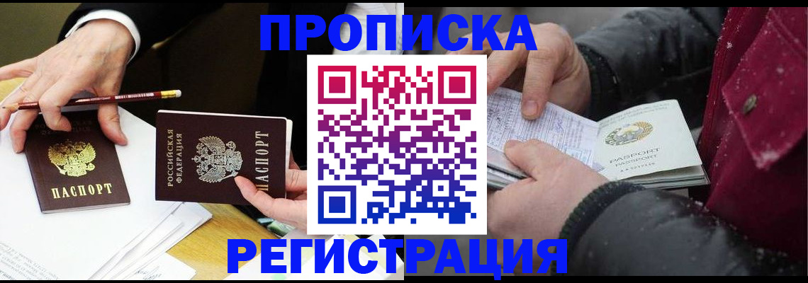 временная регистрация в квартире в Клинцах