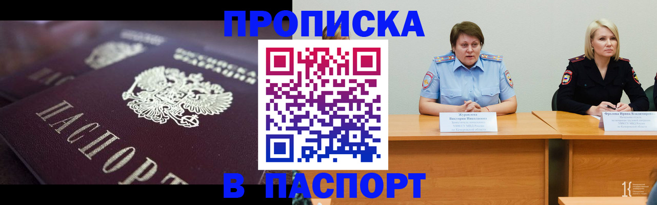 прописка в Клинцах